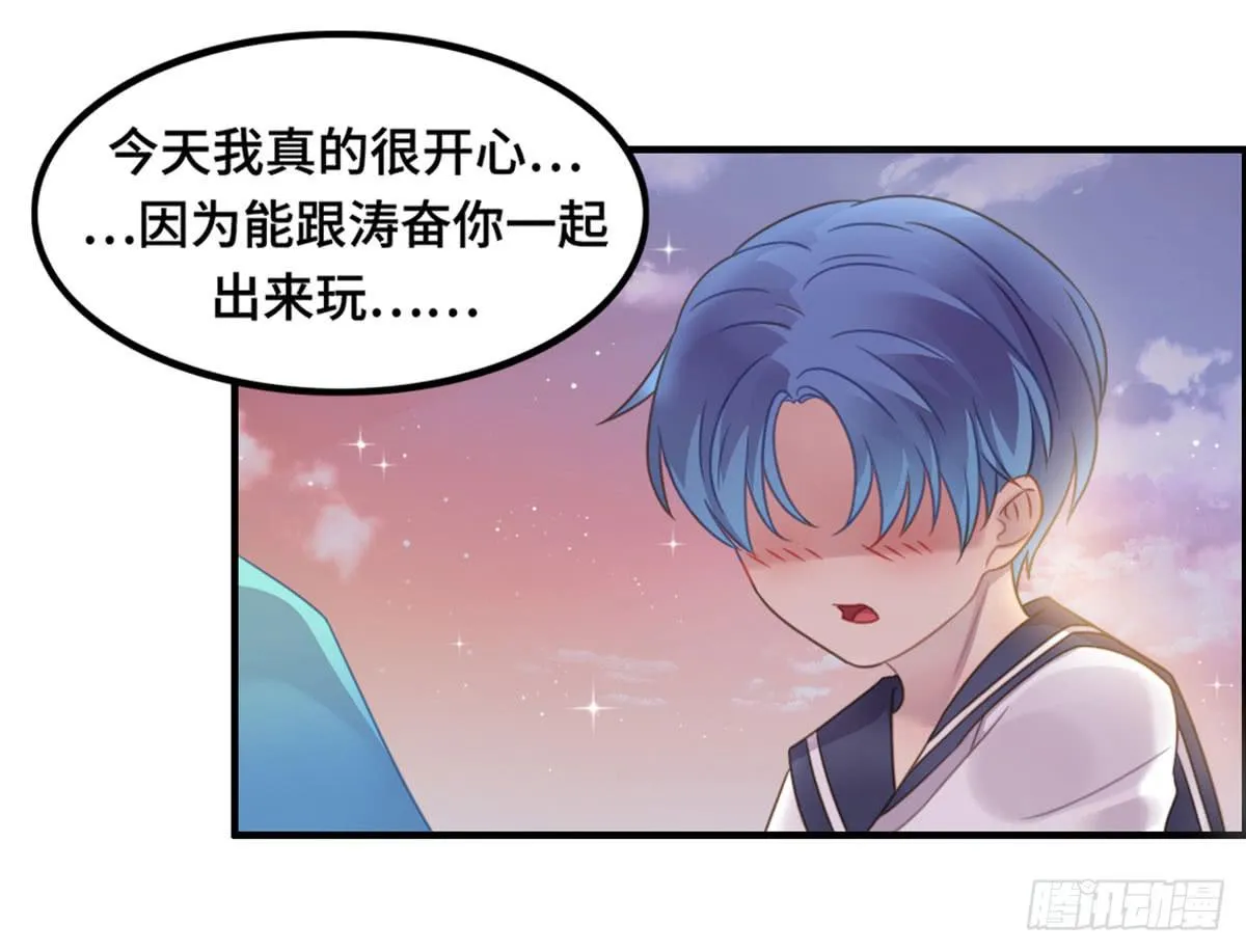 我们恋爱了 第45页