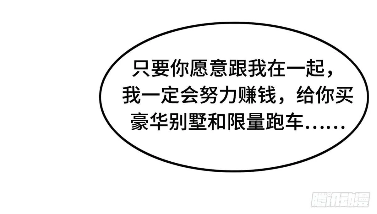 我们恋爱了 第49页