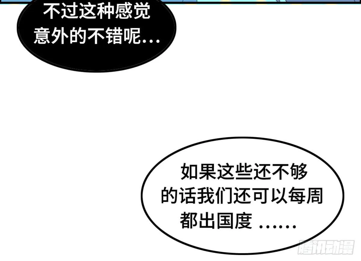 我们恋爱了 第51页