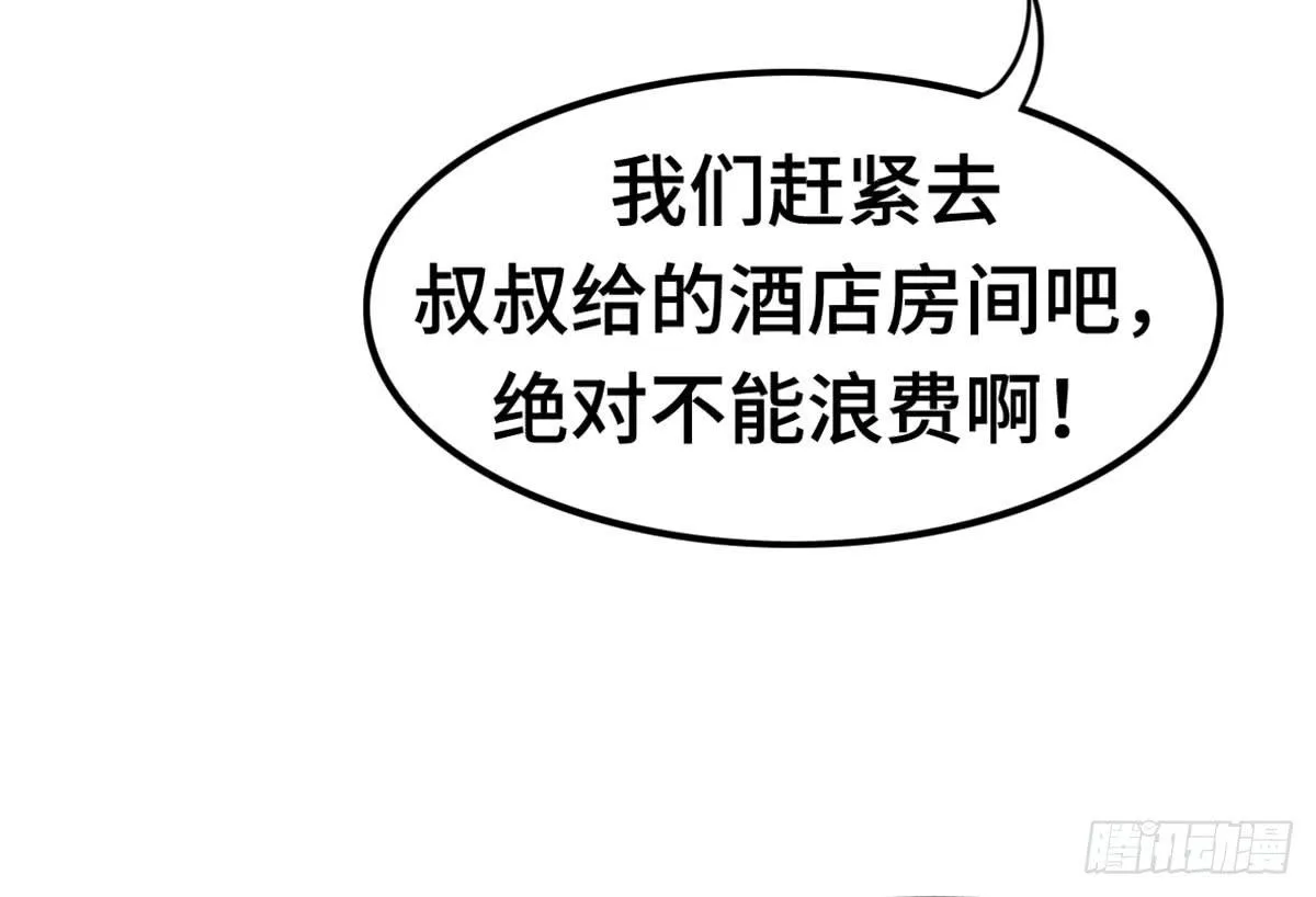 我们恋爱了 第68页