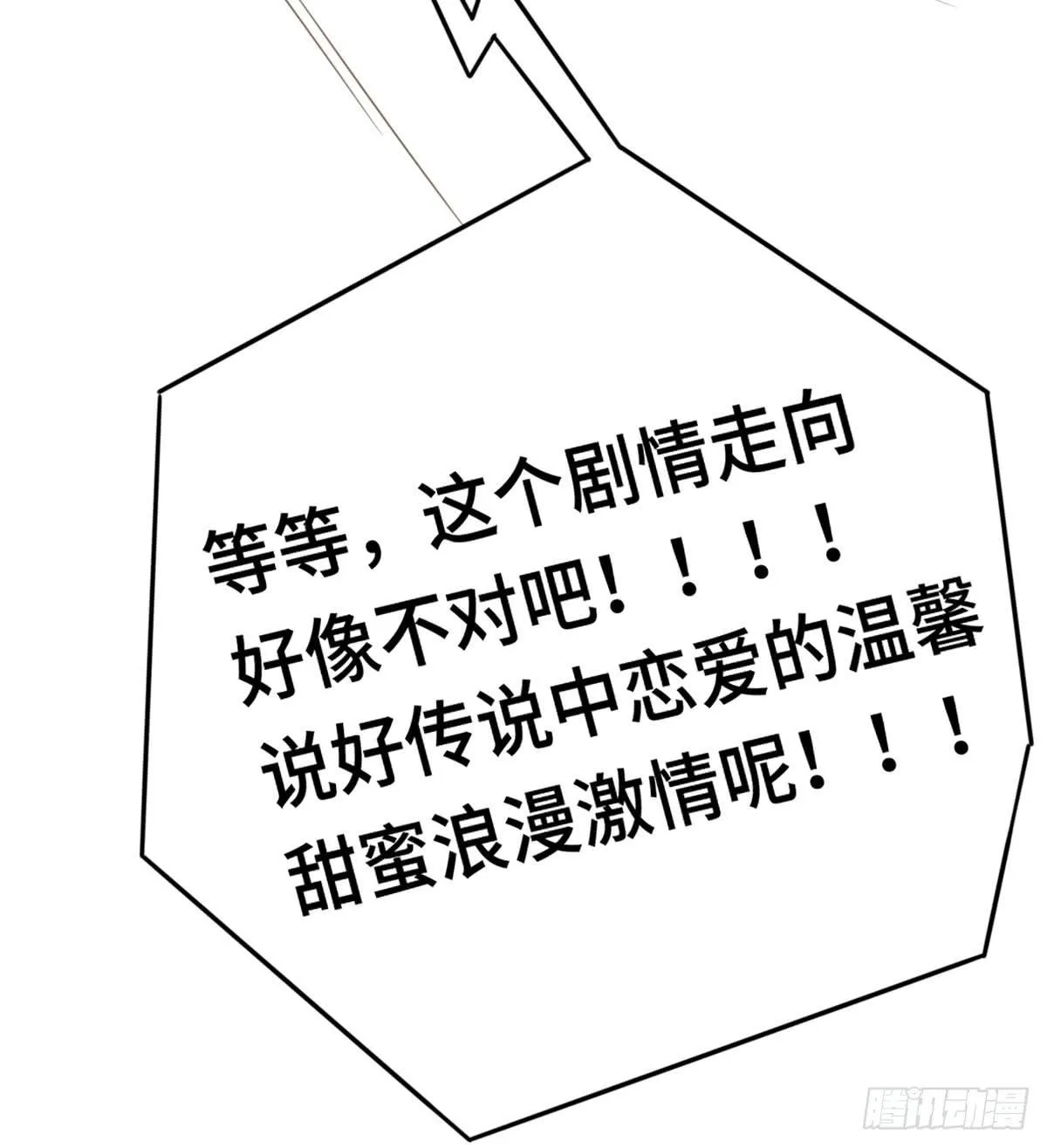 我们恋爱了 第70页