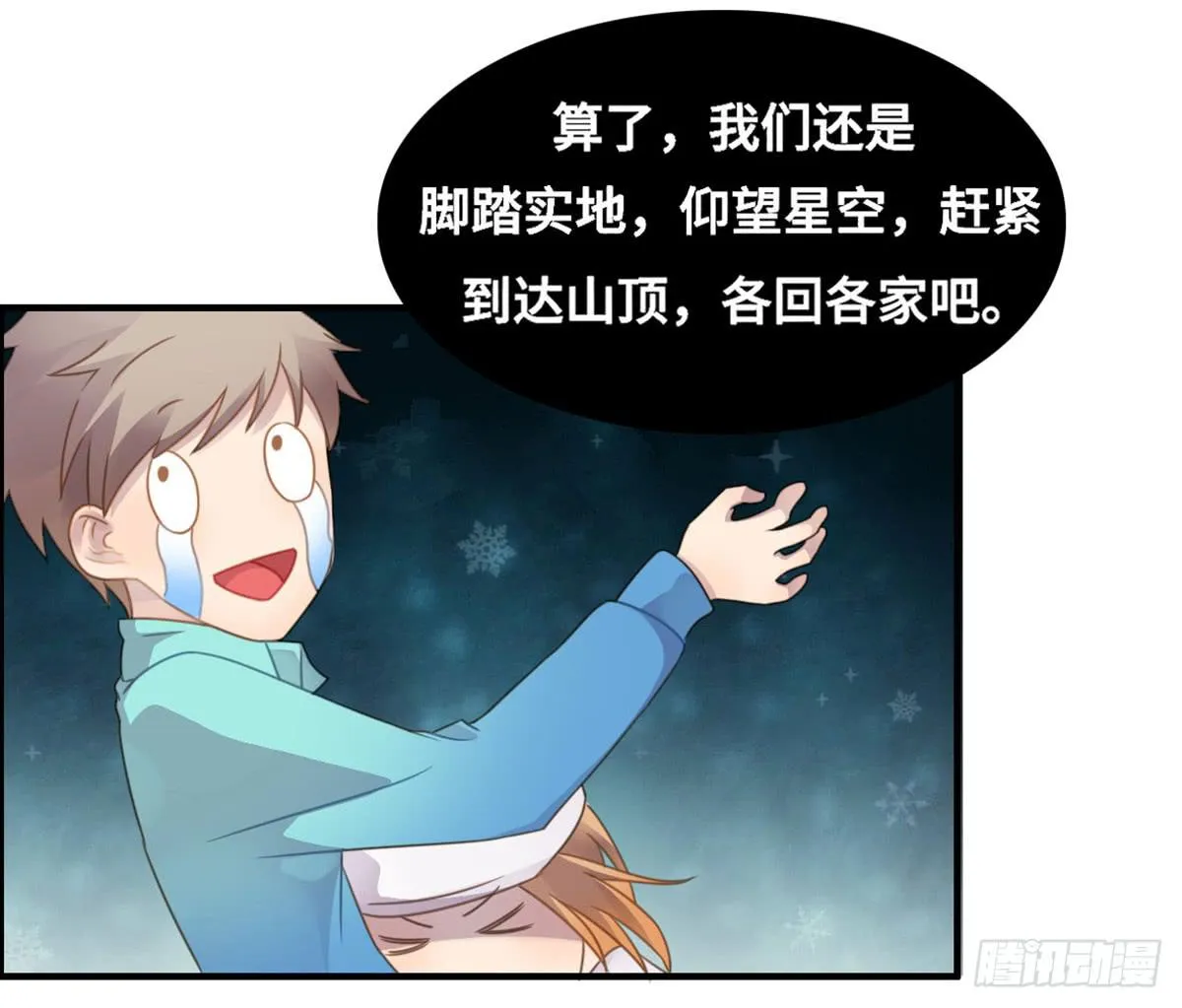团建进行时 第53页