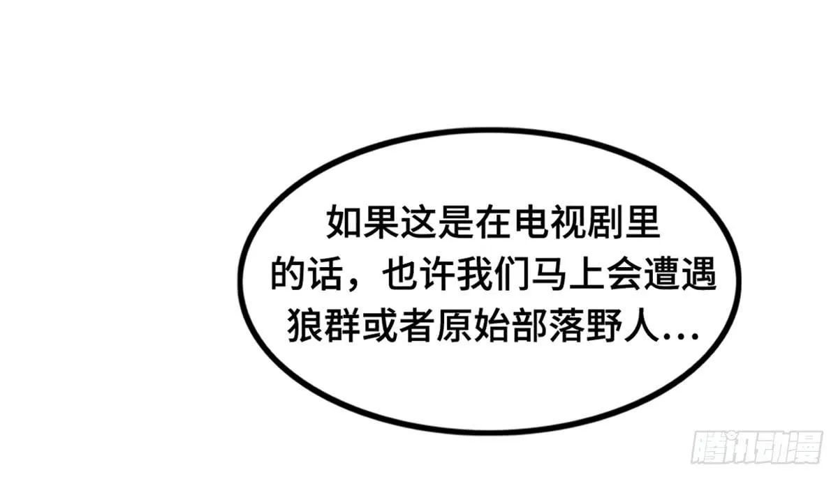 团建进行时 第59页