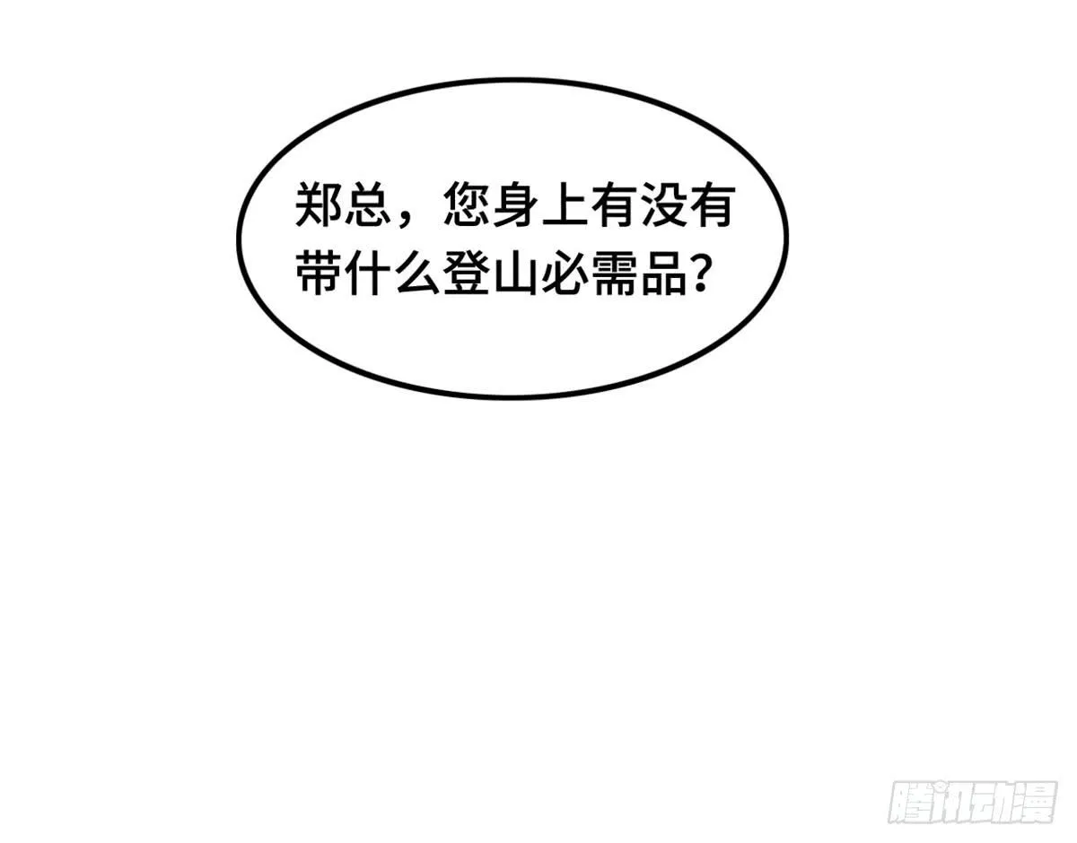团建进行时 第70页