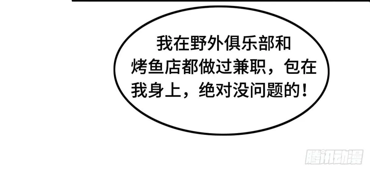 团建进行时 第78页