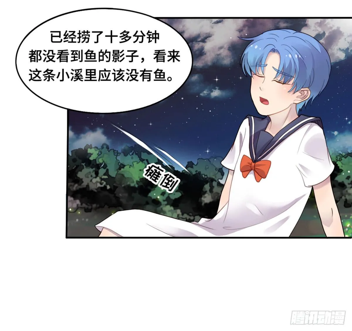 星空下的你 第10页