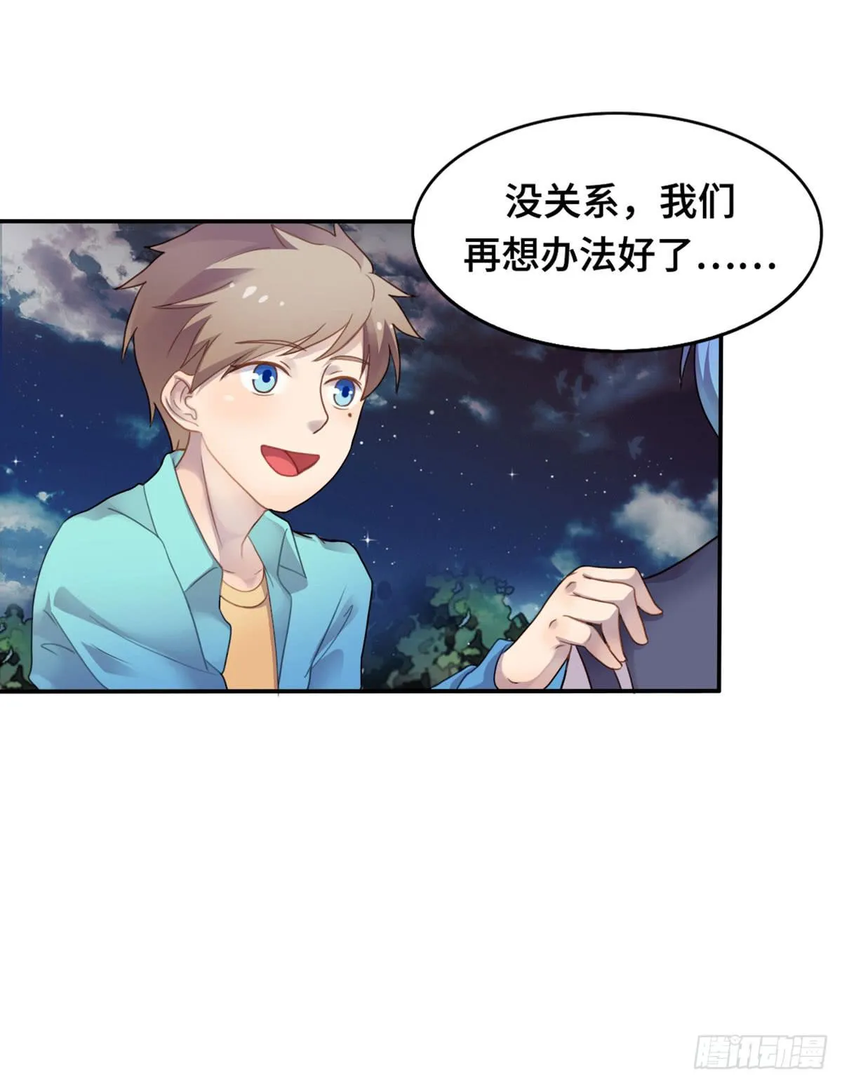 星空下的你 第11页