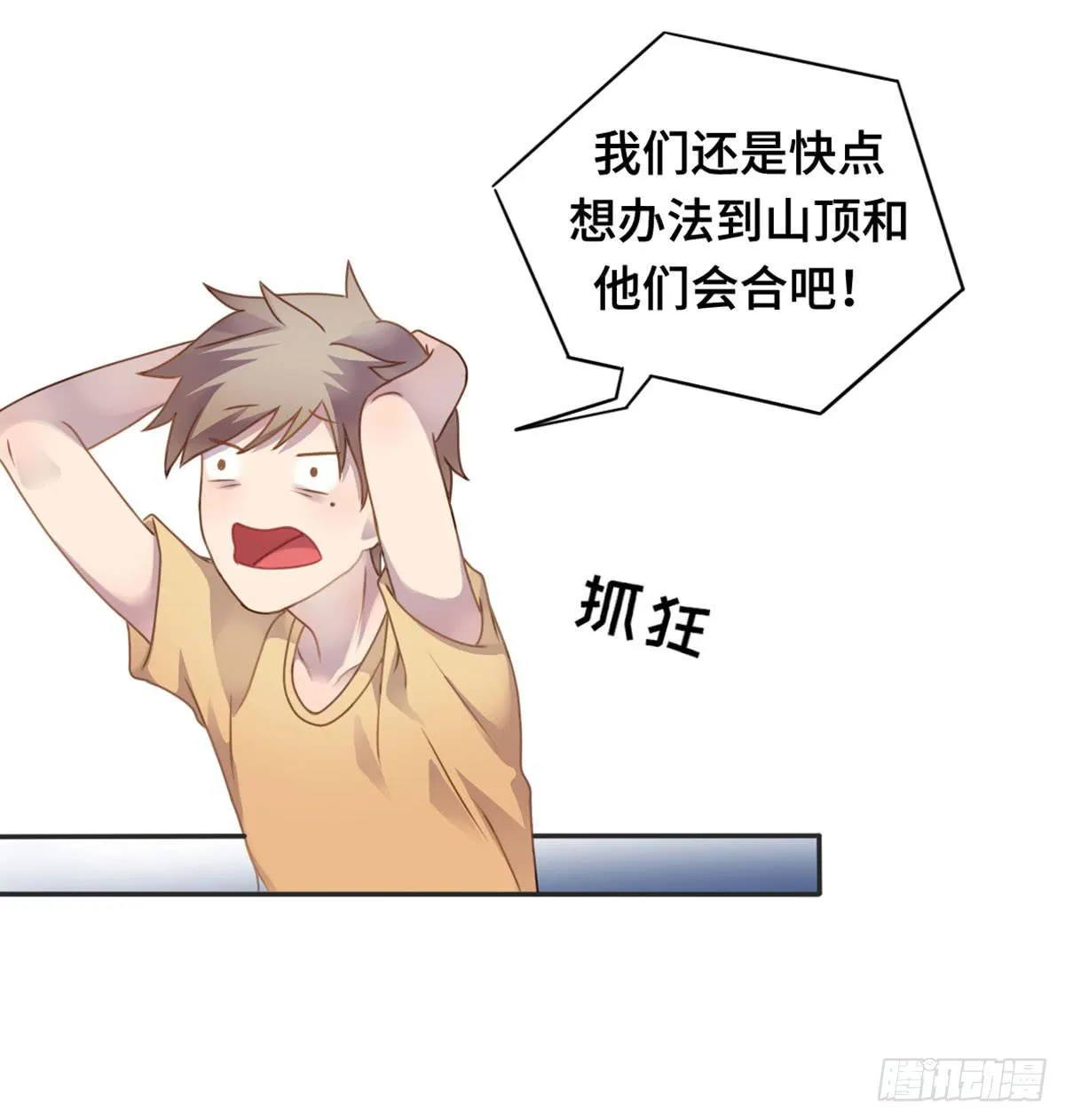 星空下的你 第26页