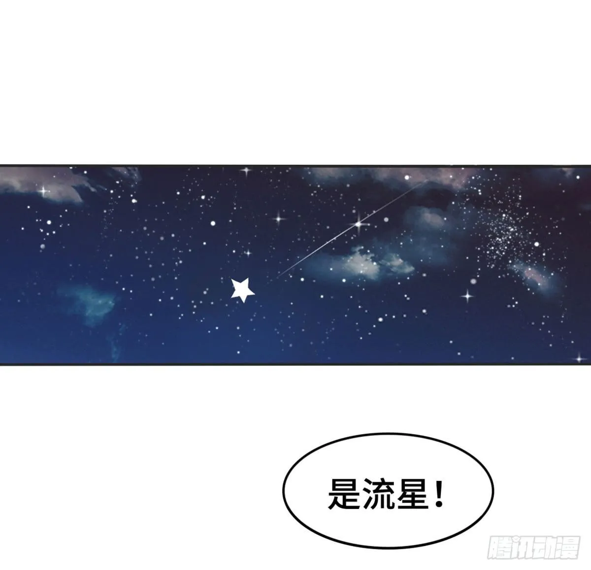 星空下的你 第57页