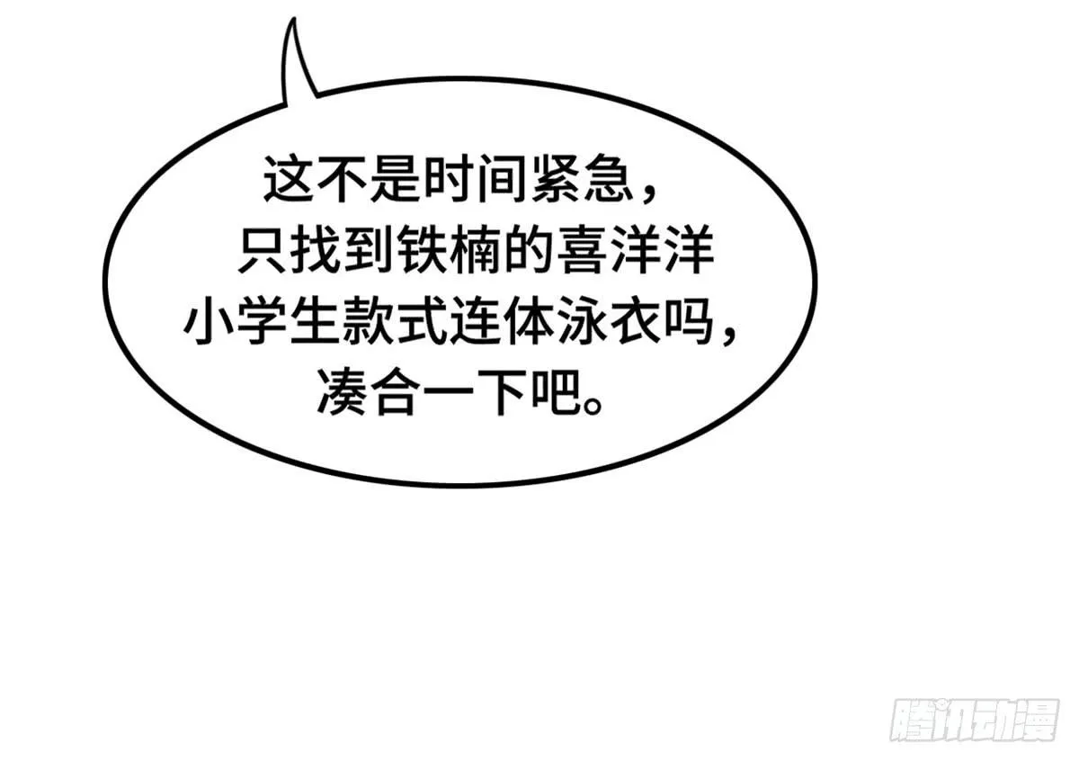状况百出的运动会 第23页