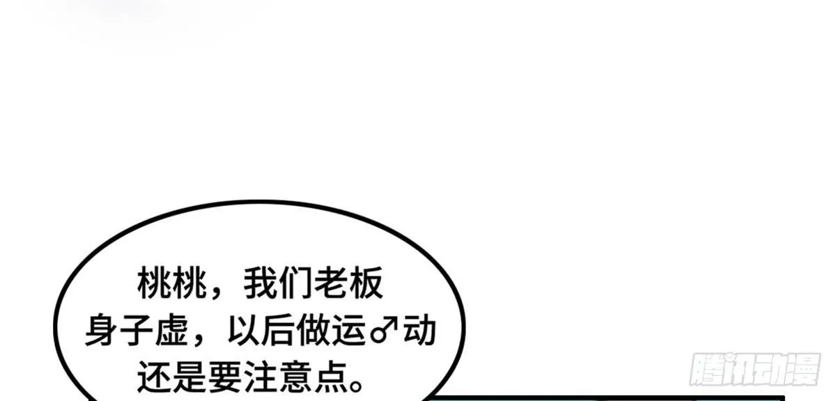 状况百出的运动会 第56页