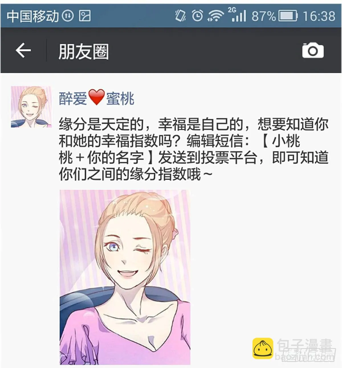 拉票大赛进行时 第3页