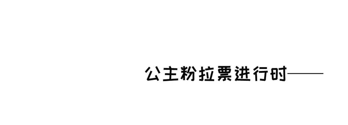 拉票大赛进行时 第9页