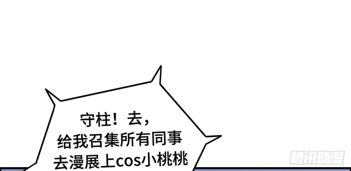 全民cos小桃桃 第5页