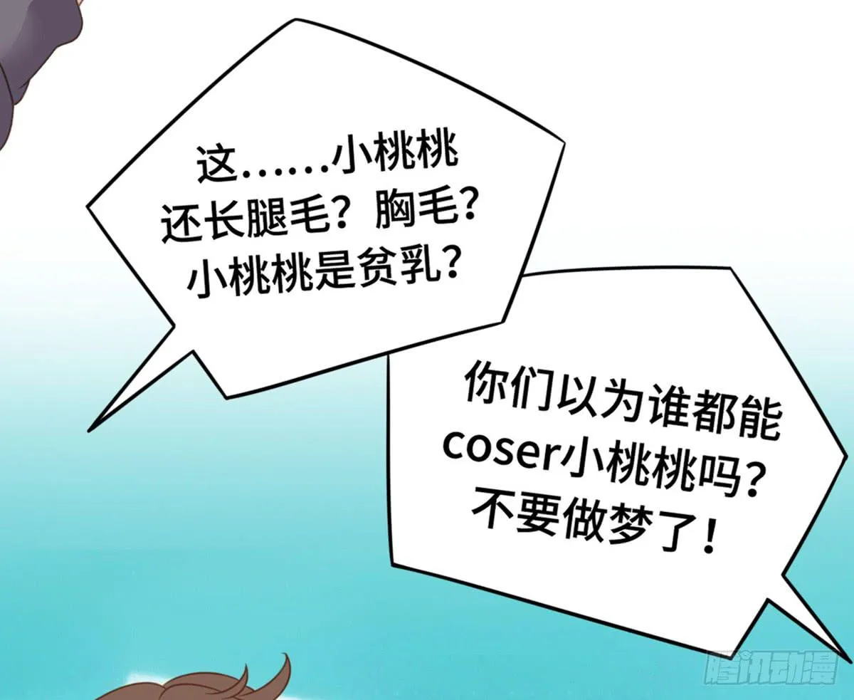 全民cos小桃桃 第12页