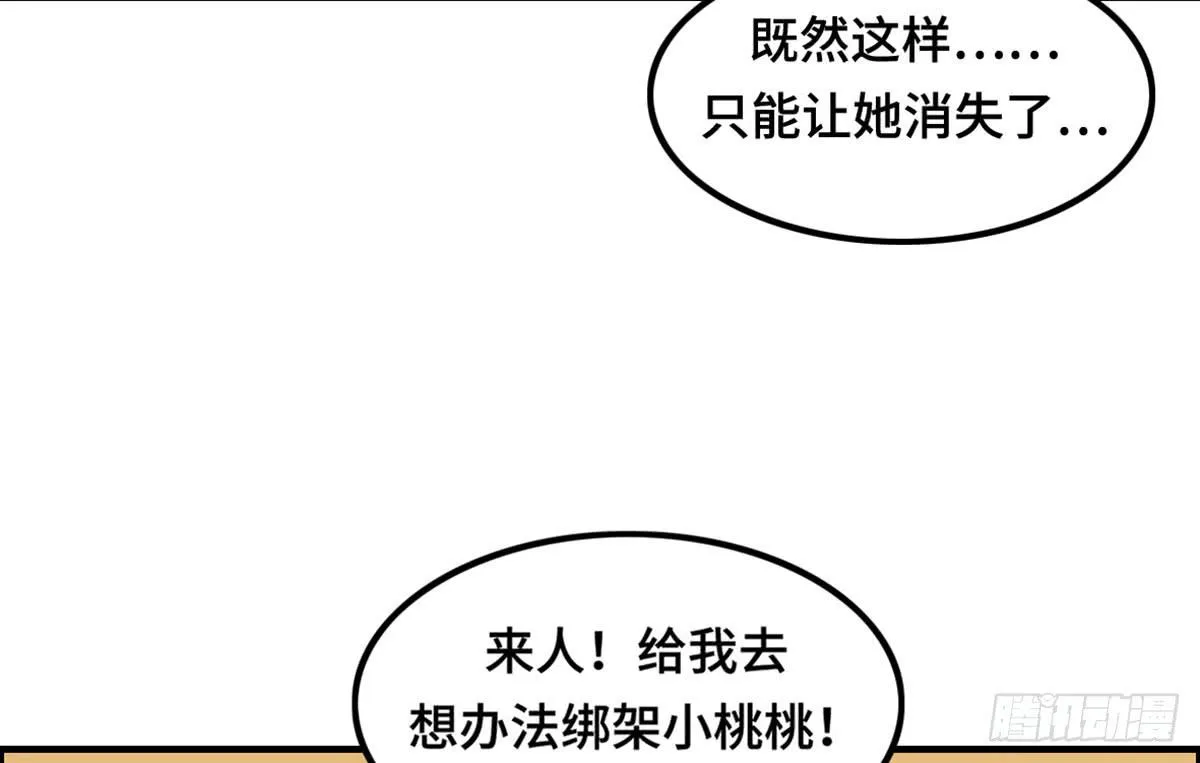 全民cos小桃桃 第34页