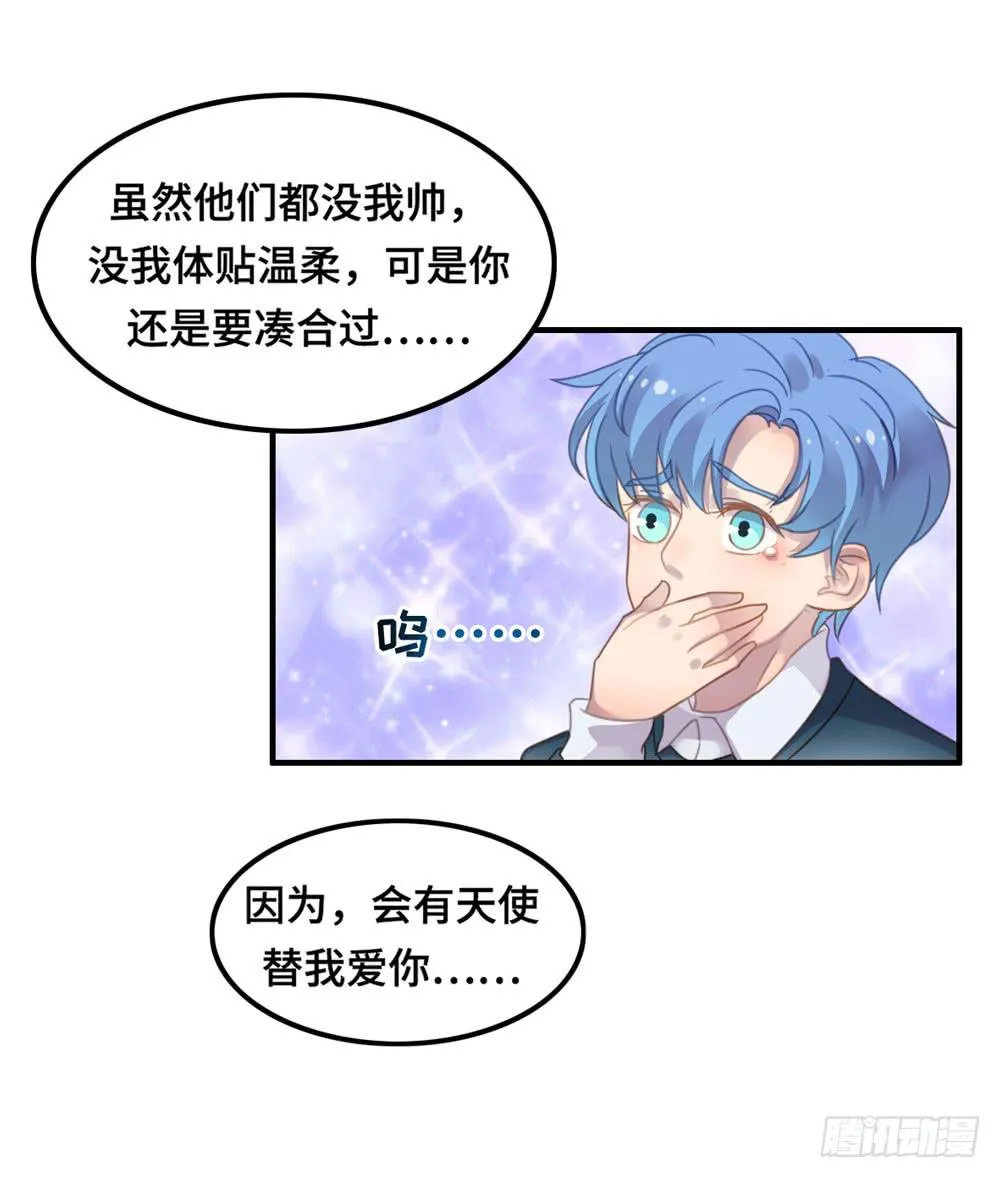 会有天使替我爱你 第36页