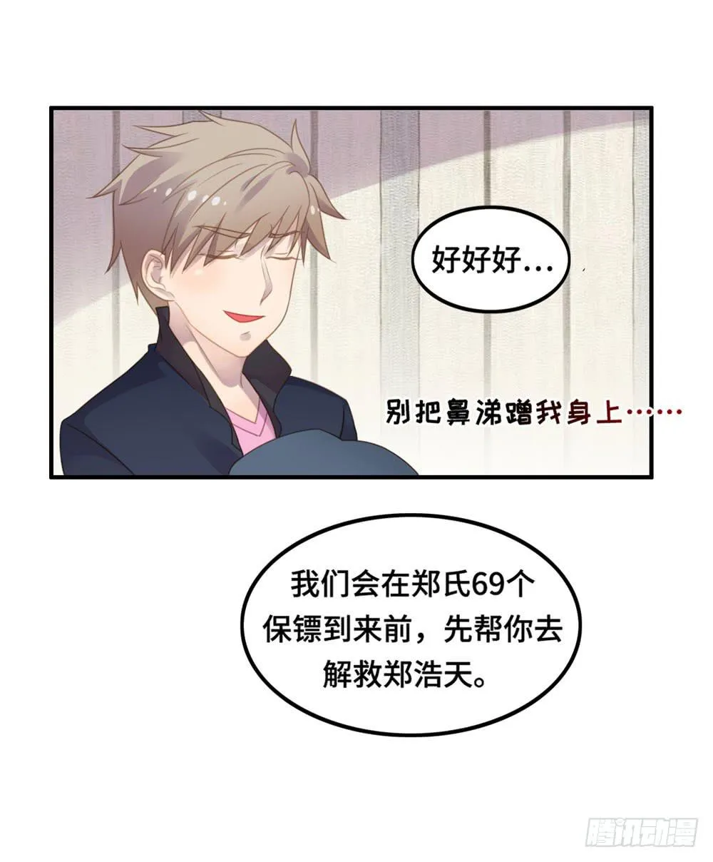 会有天使替我爱你 第56页