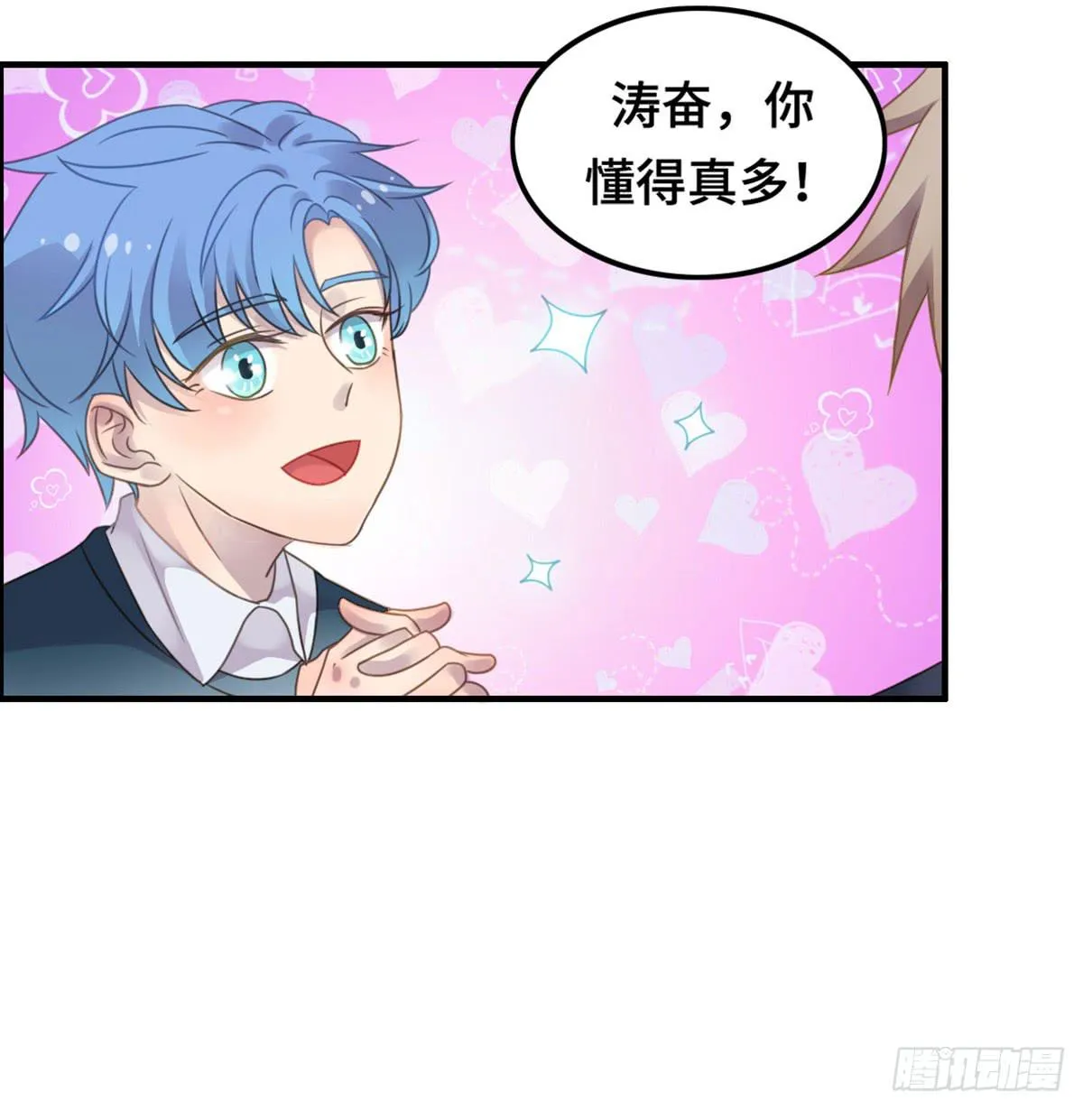 拯救总裁浩天 第38页