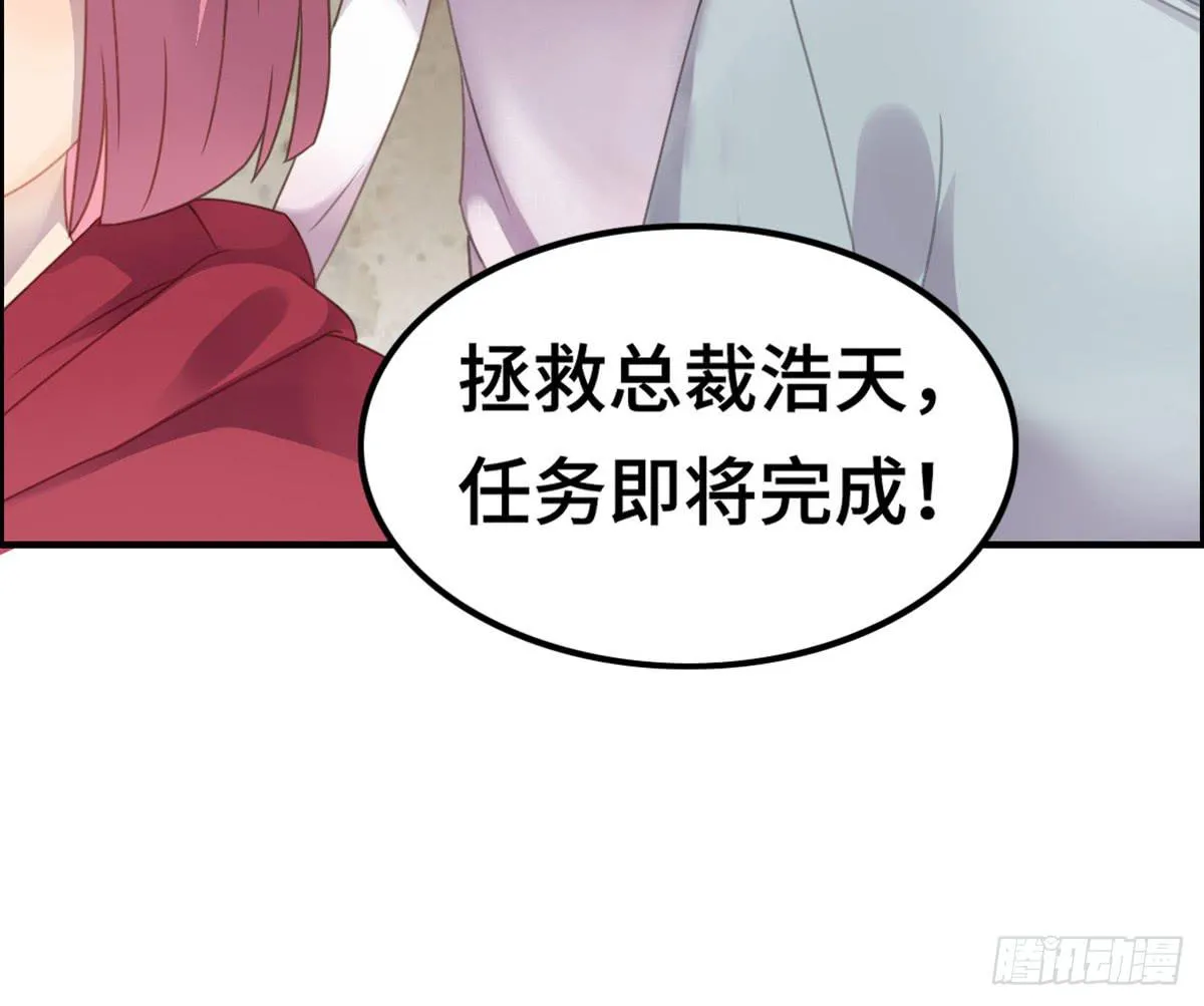 拯救总裁浩天 第88页