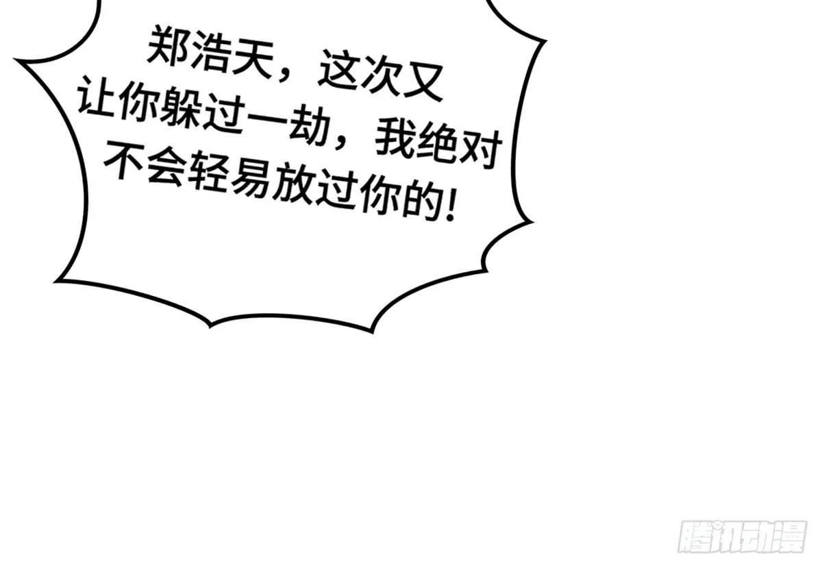 成功解救浩天 第75页