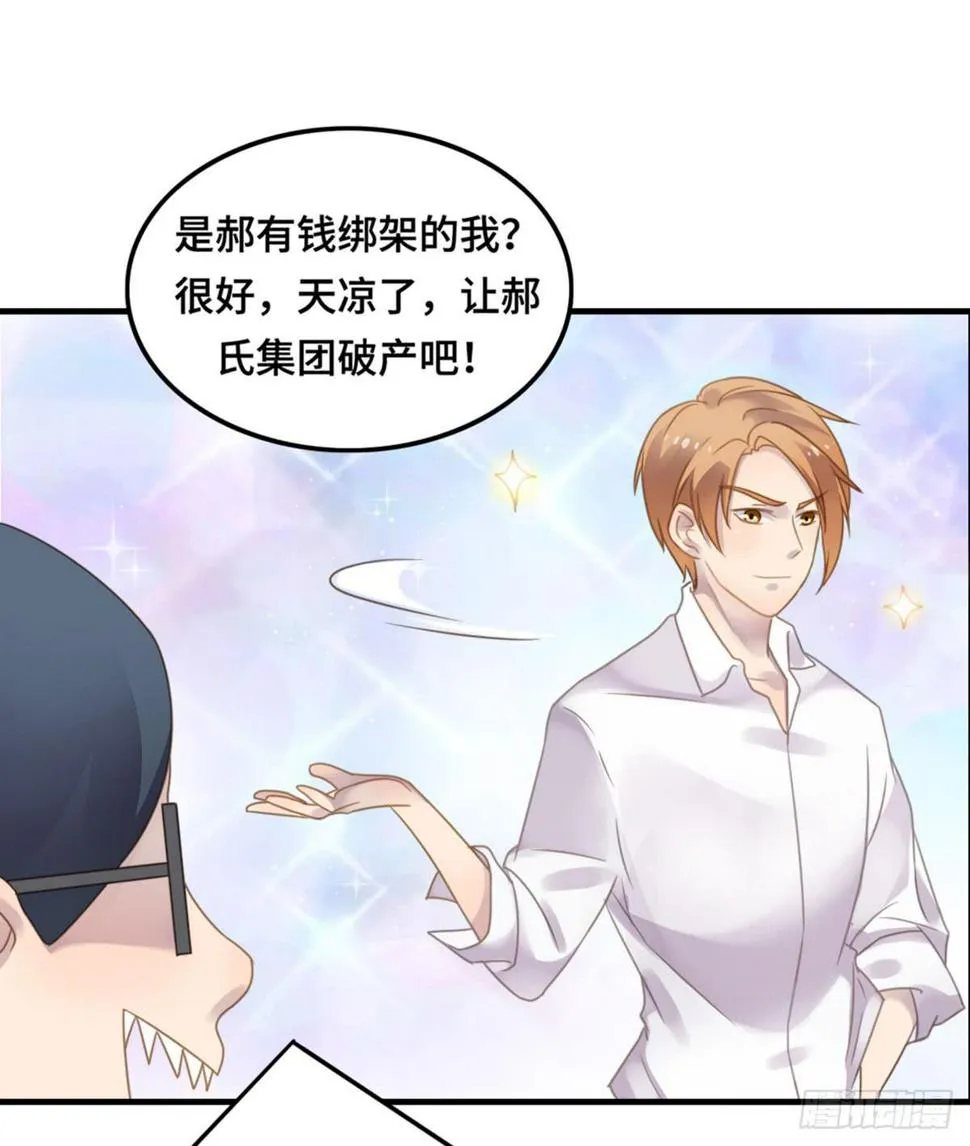 完美大结局？ 第30页