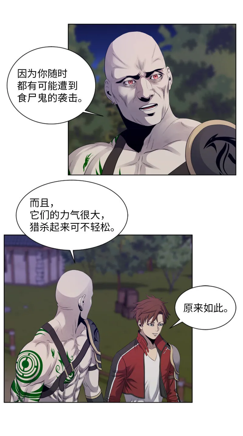 14 前往第一墓地 第27页