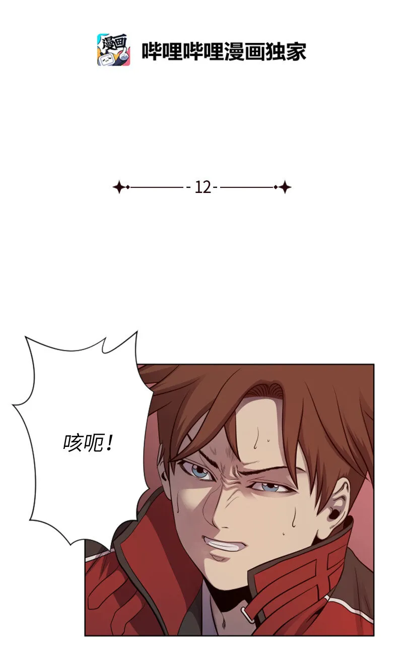 12 佩仑的心意 第4页