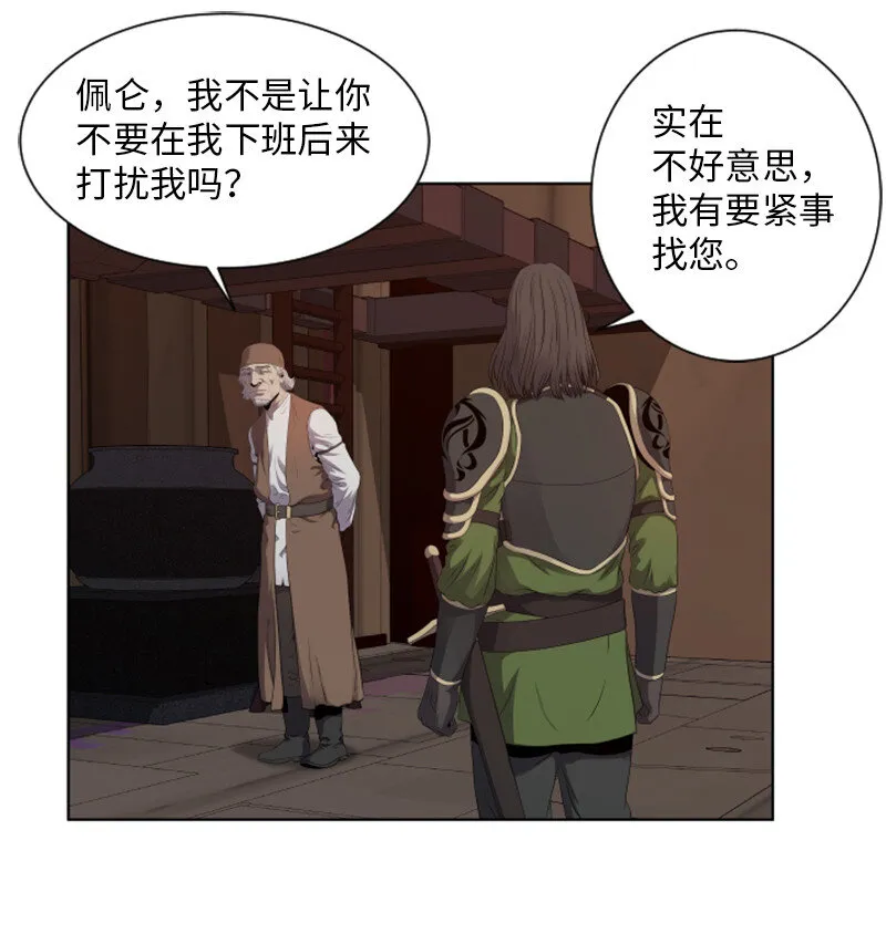 12 佩仑的心意 第20页