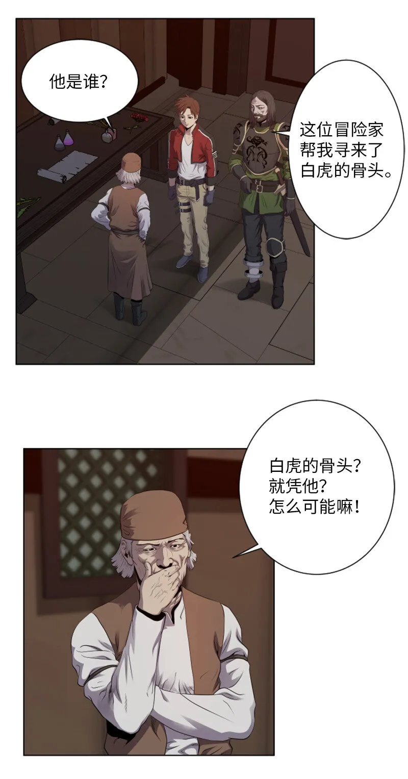 12 佩仑的心意 第21页