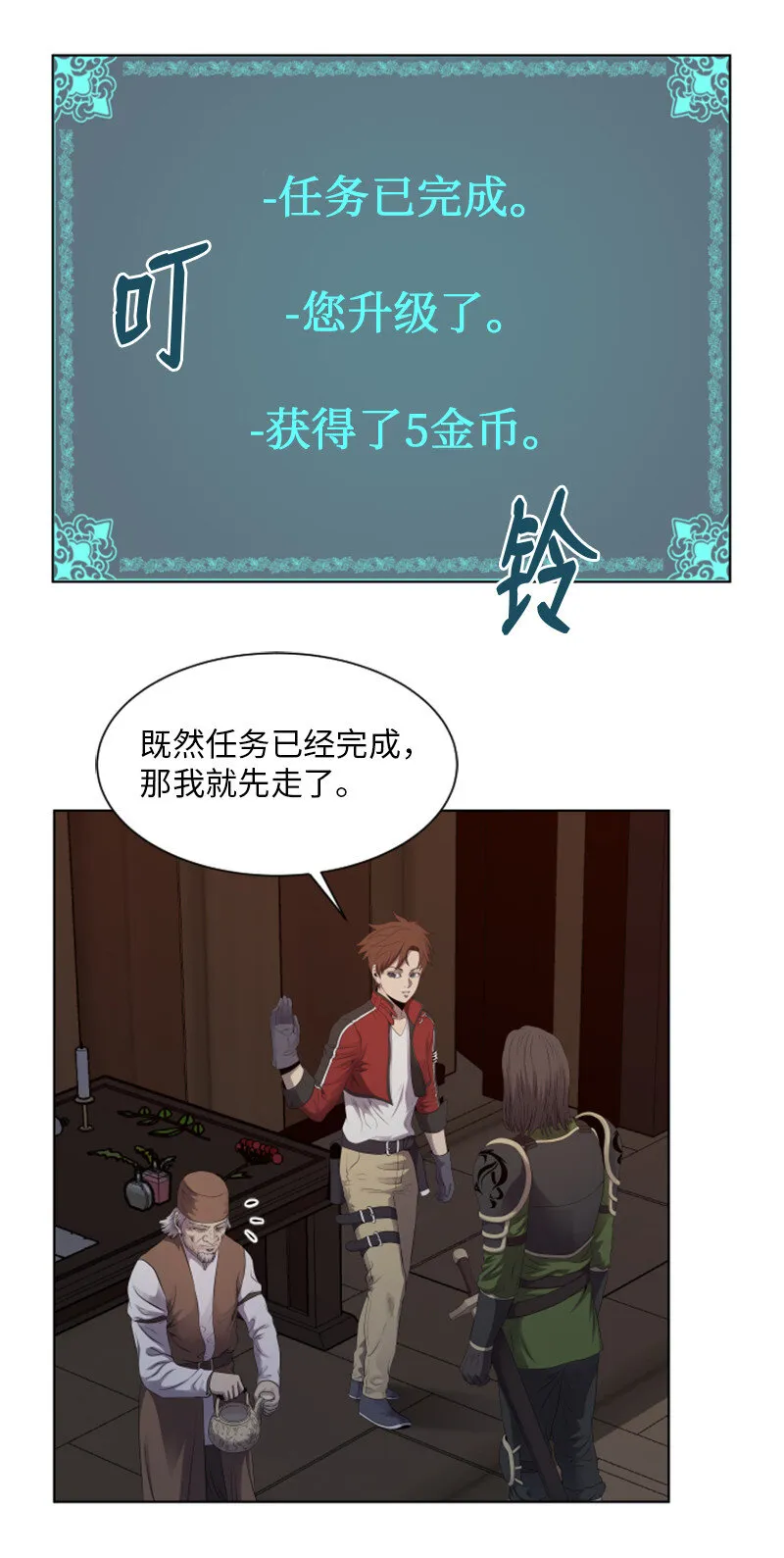12 佩仑的心意 第24页