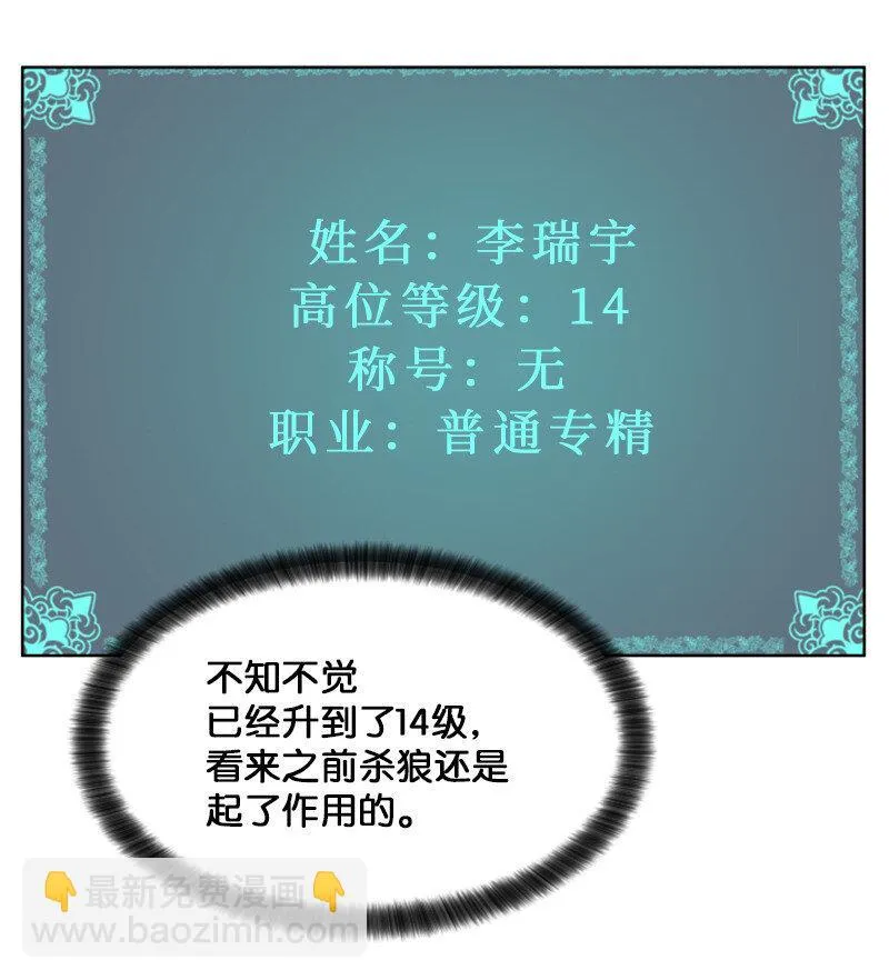 10 猎杀白虎 第6页