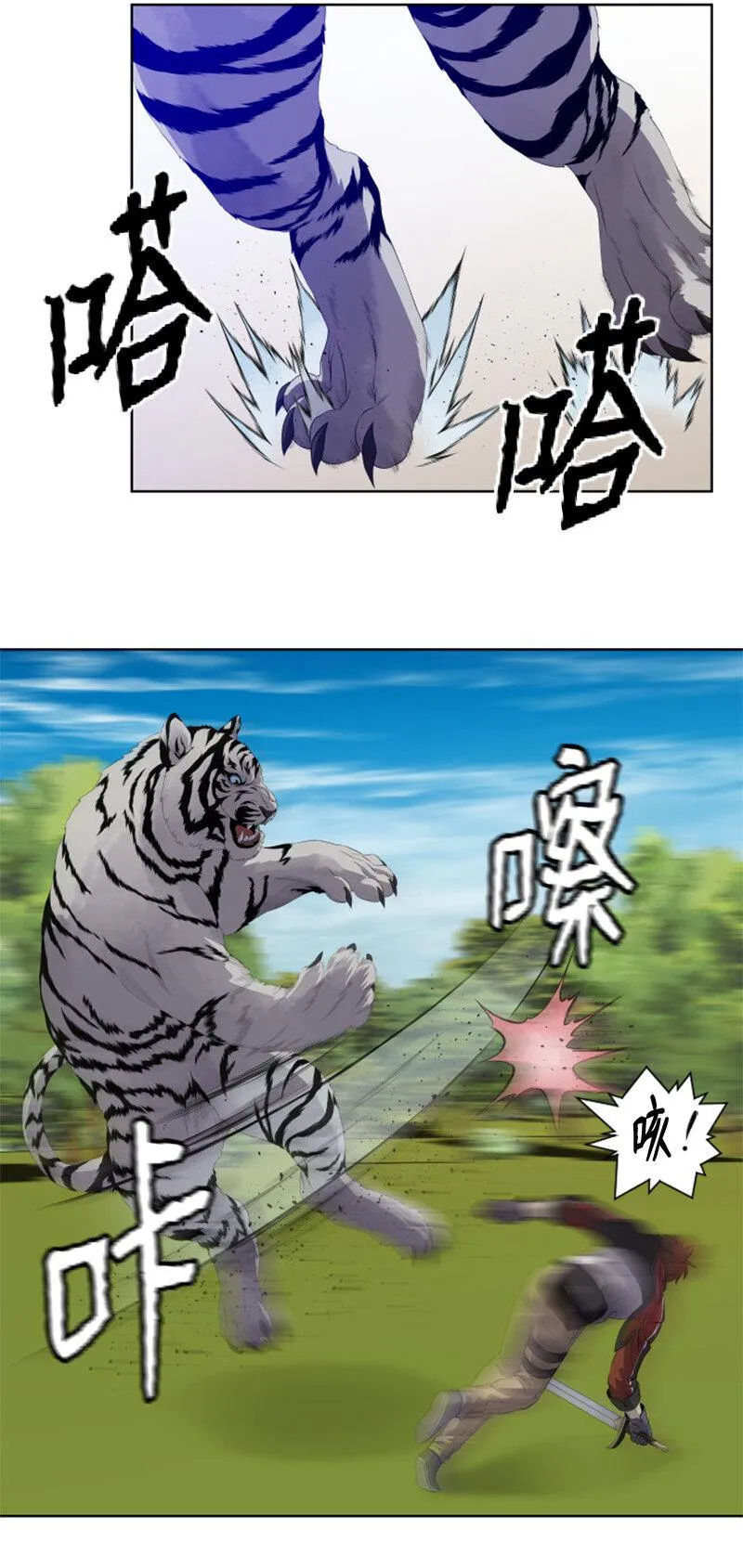 10 猎杀白虎 第21页