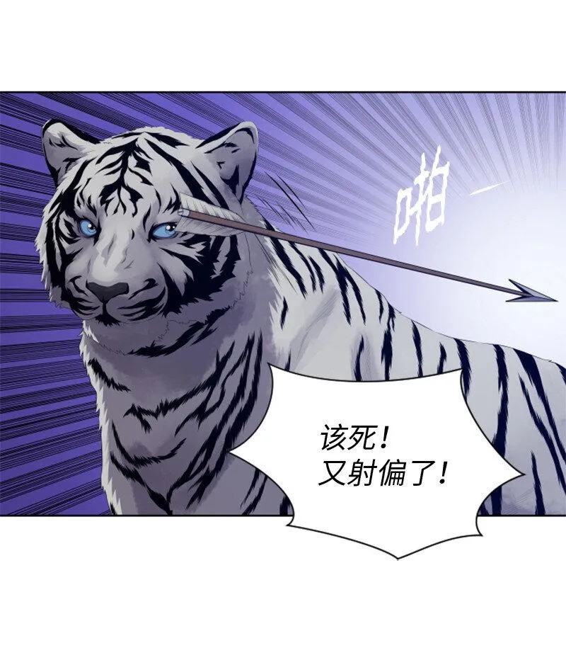 10 猎杀白虎 第44页