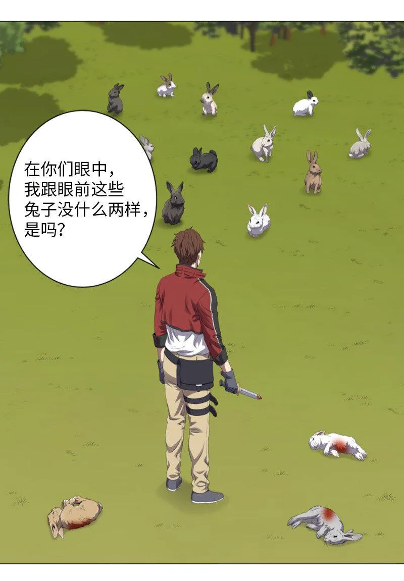 5 出现强敌 第15页