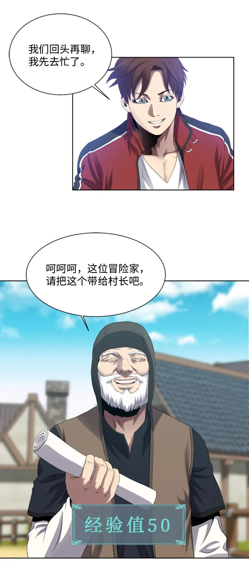 4 坑人的委托 第28页
