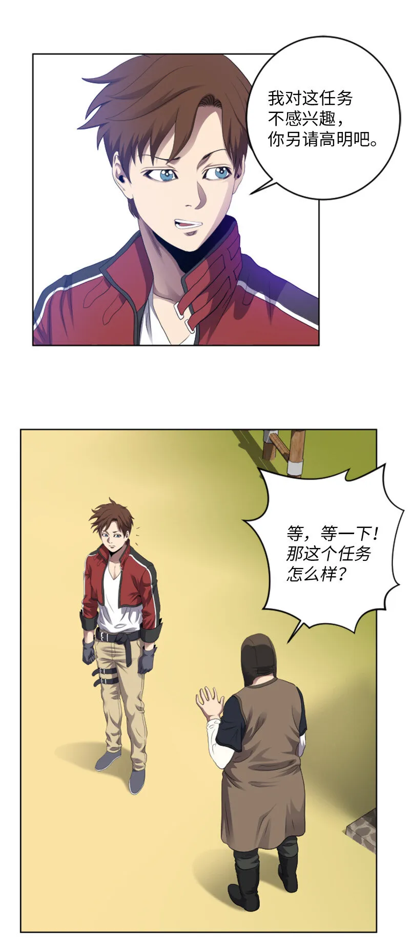 4 坑人的委托 第32页