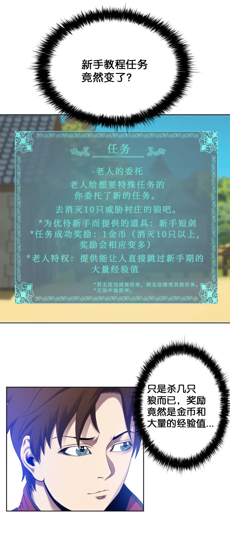 4 坑人的委托 第33页