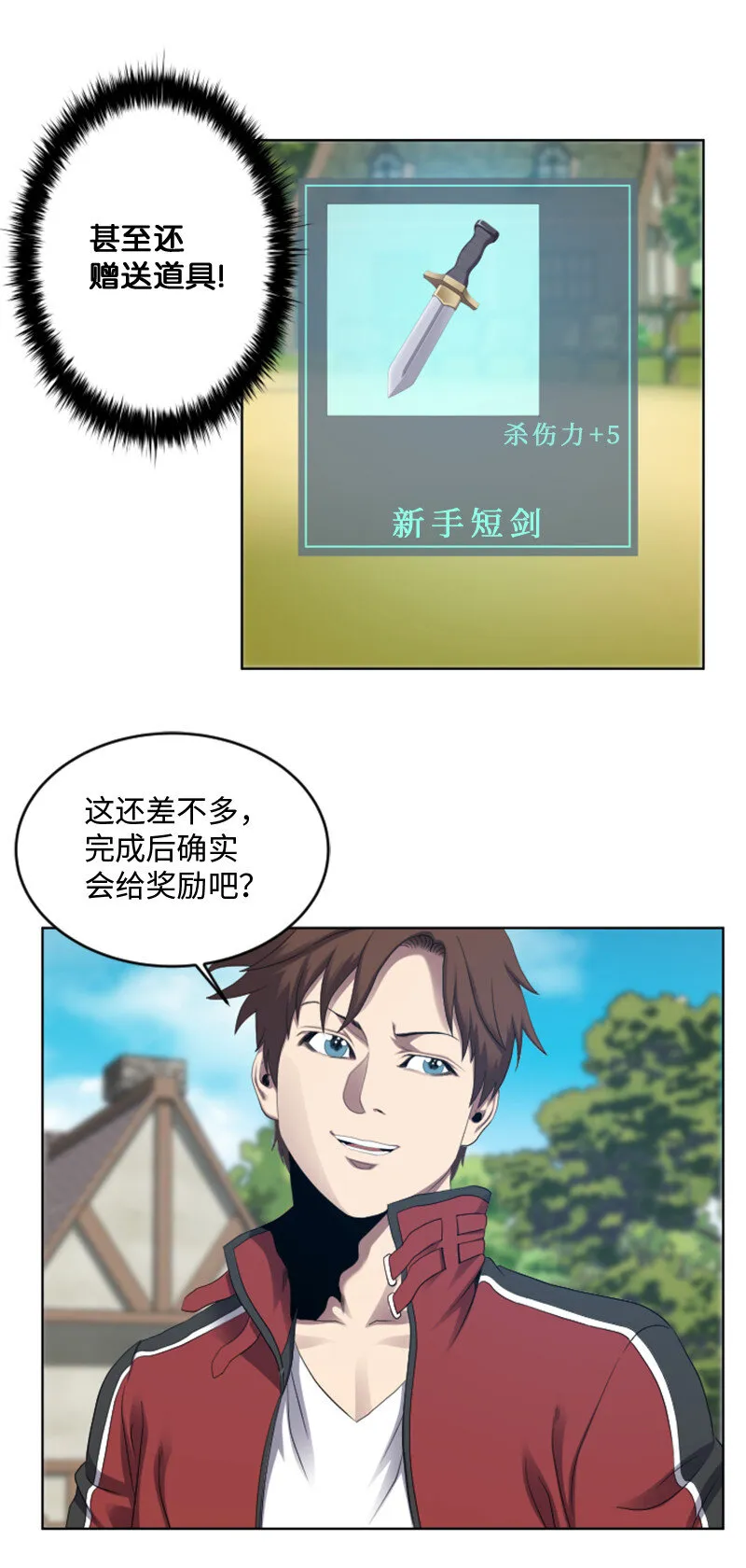4 坑人的委托 第34页