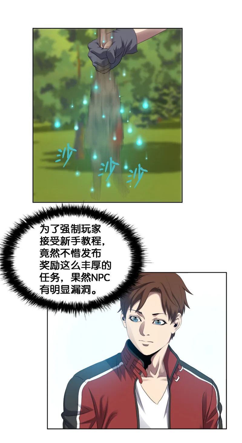 4 坑人的委托 第49页