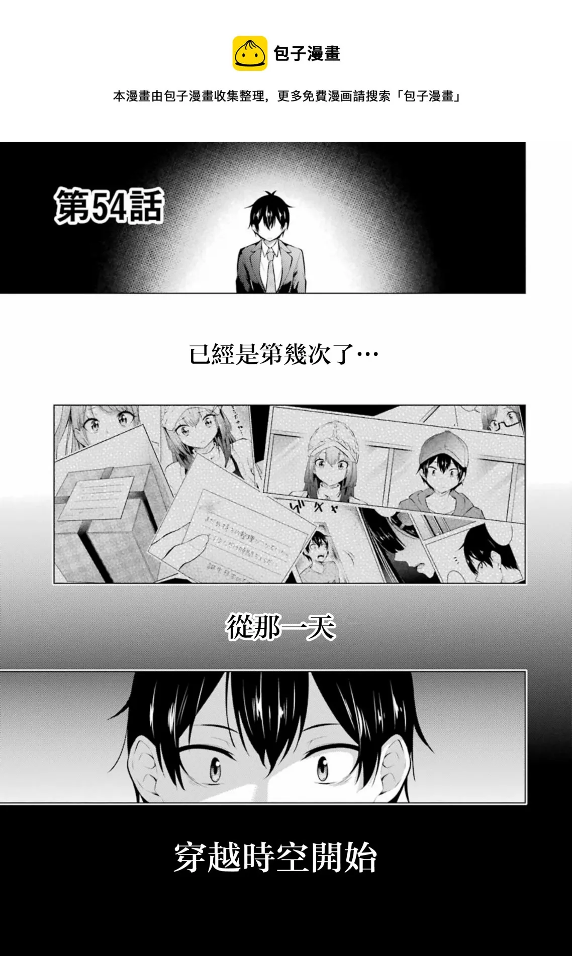第54话 第1页