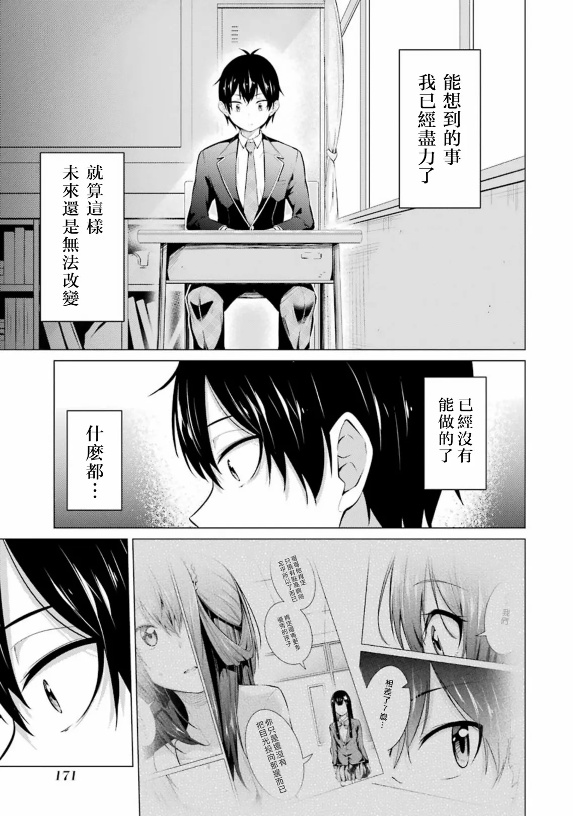 第54话 第3页