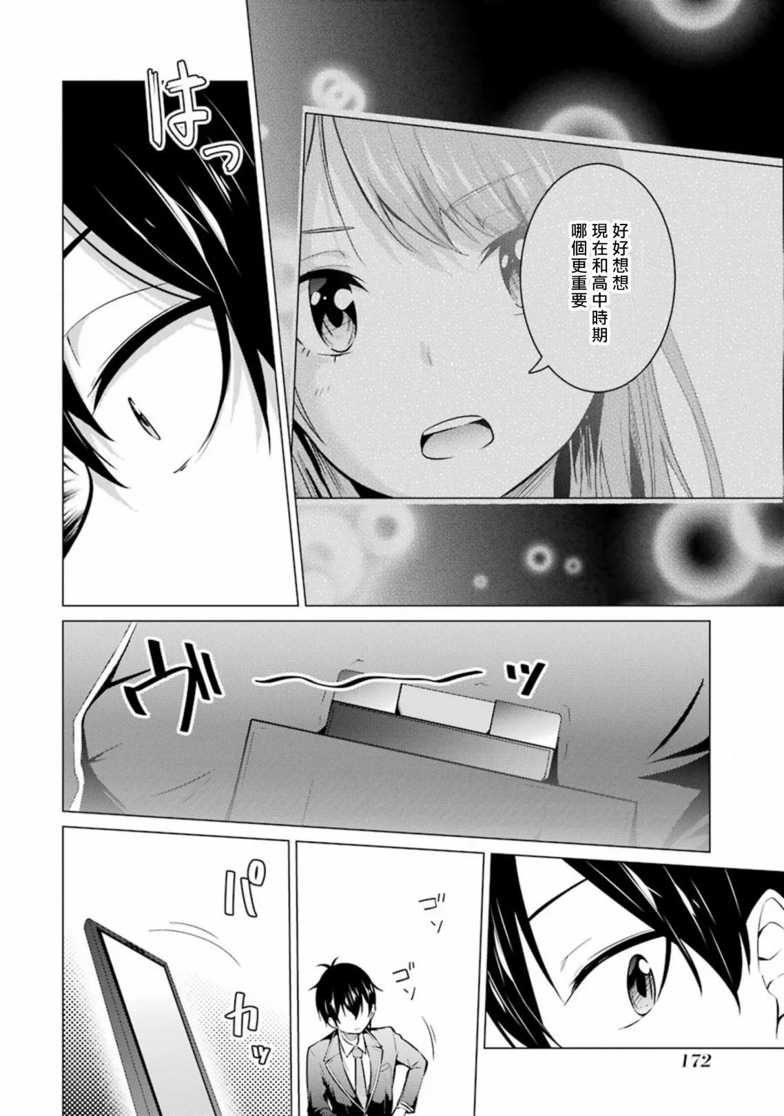 第54话 第4页