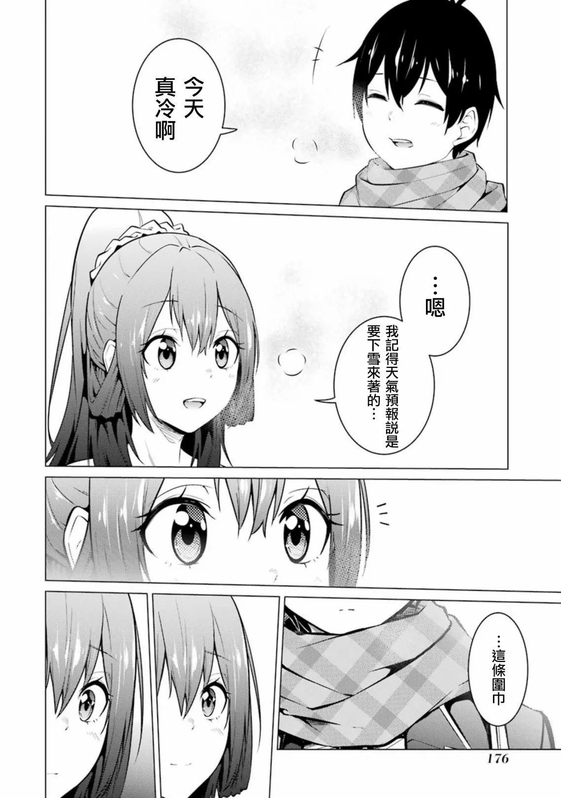 第54话 第8页