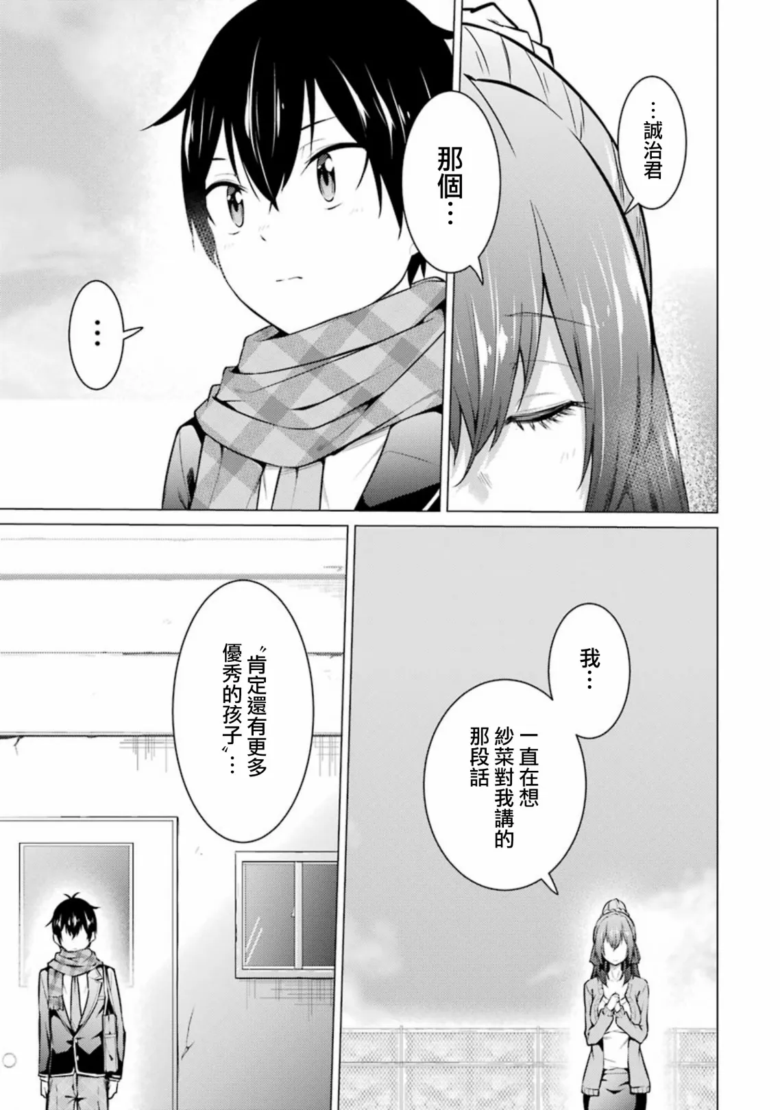 第54话 第9页