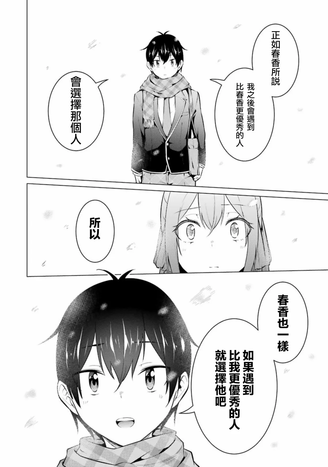 第54话 第14页