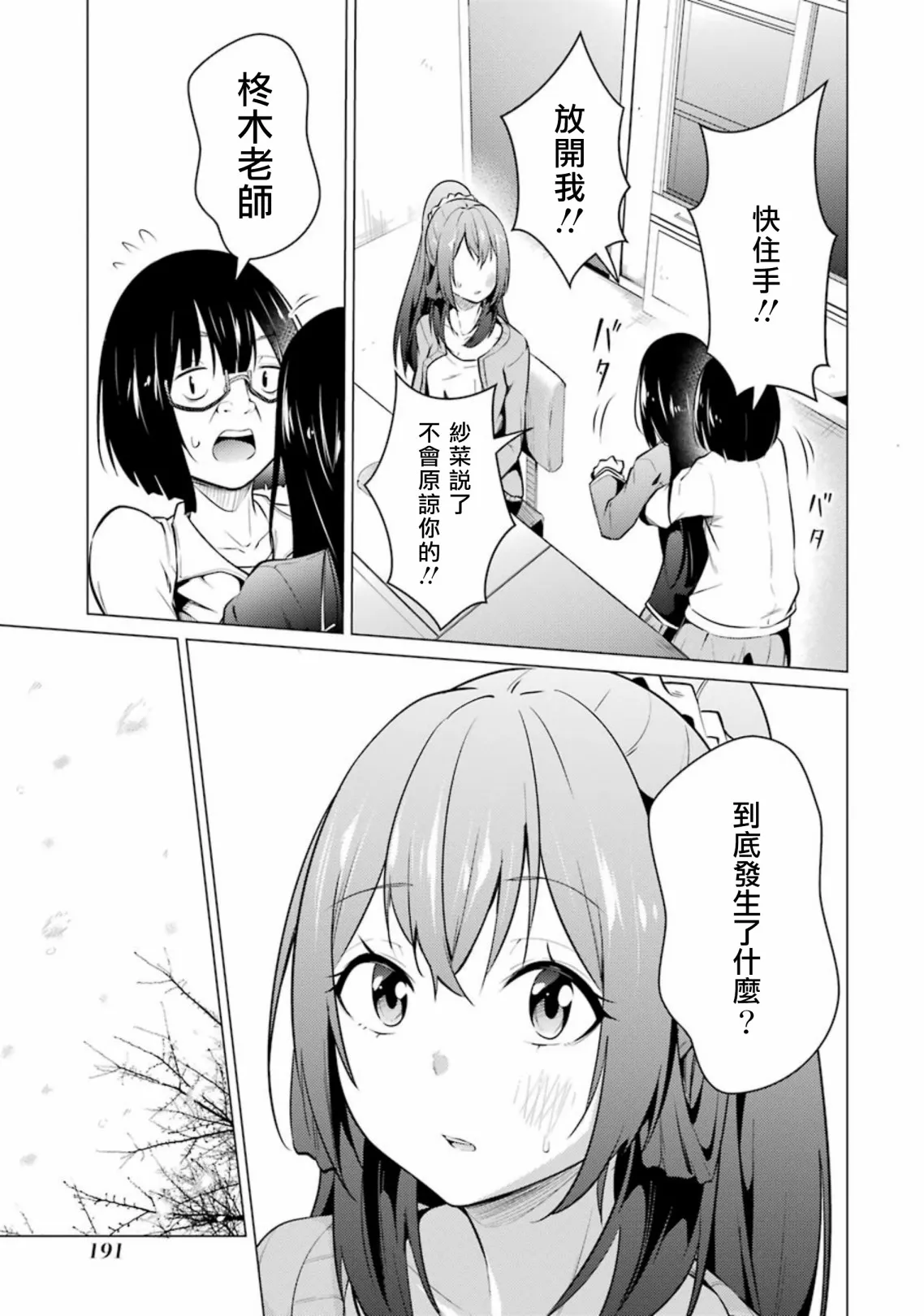 第54话 第23页