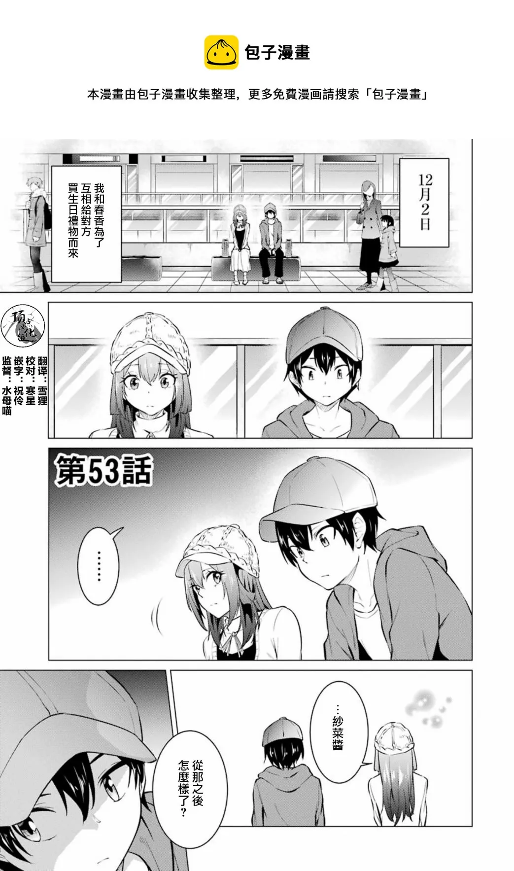 第53话 第1页