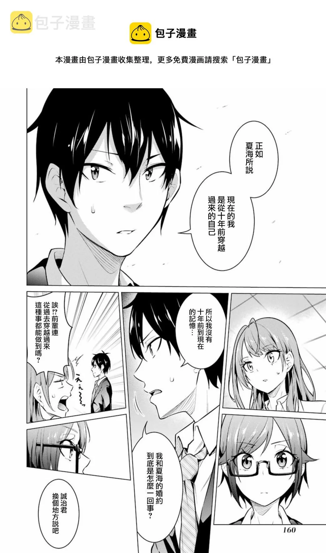第53话 第8页