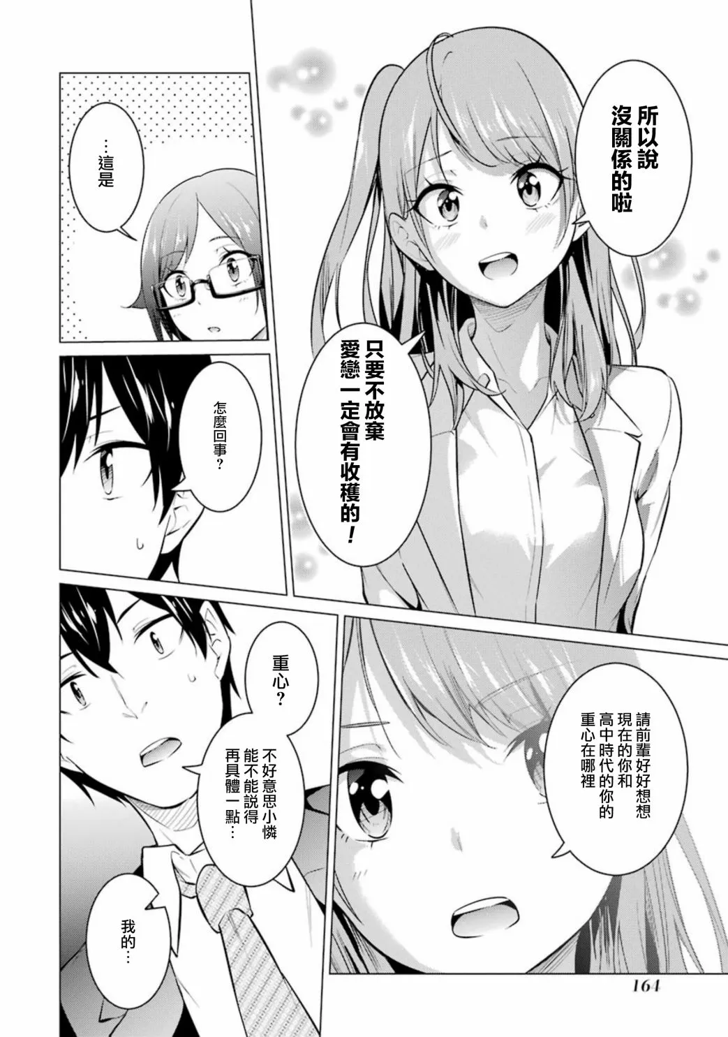 第53话 第12页